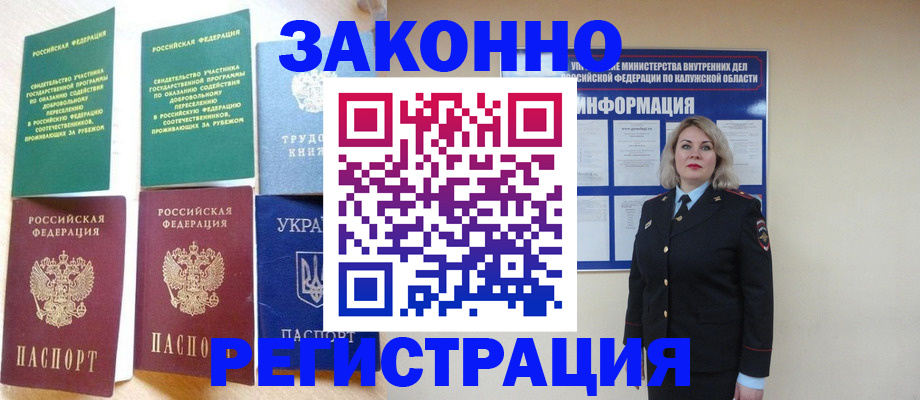 прописка паспорт в Адыгейске