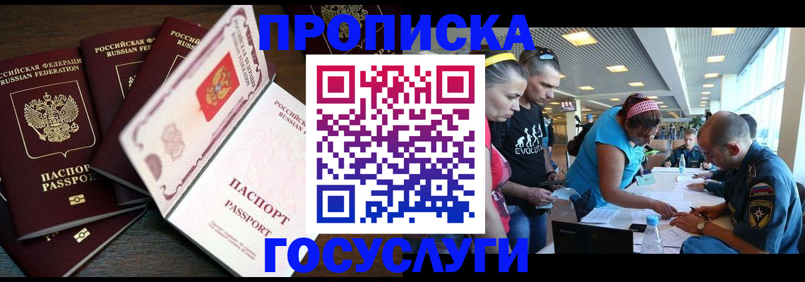 прописка иностранных граждан в Адыгейске