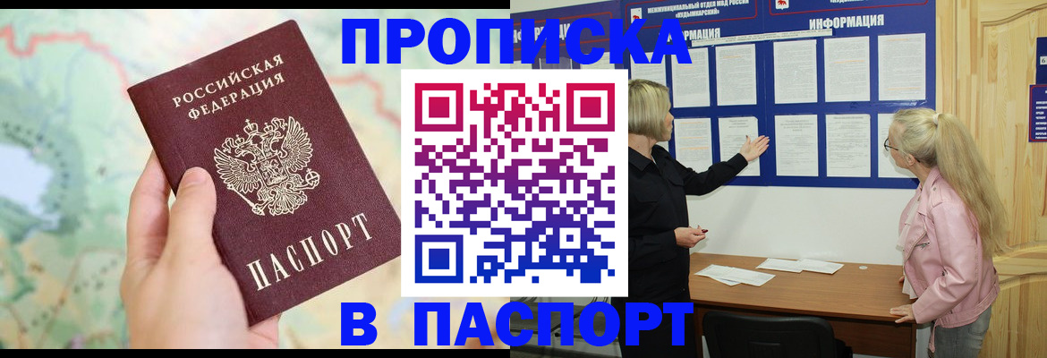 прописка штамп в Адыгейске